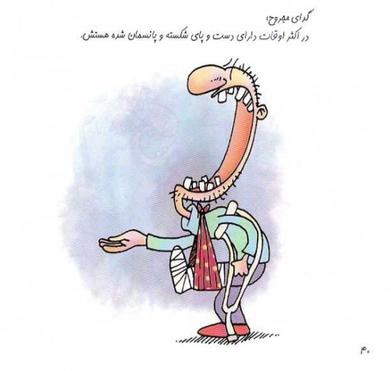کاریکاتور های جالب