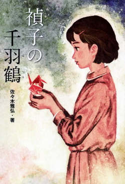 دختر ژاپنی که نماد صلح جهانی شد + عکس