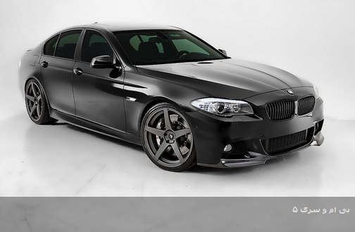 تصاویری از 10 خودروی اروپایی پرطرفدار در آمریکا + عکس