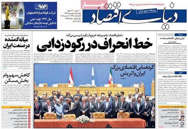 تیتر و عناوین روزنامه های امروز چهارشنبه 1394/06/18