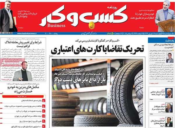 تیتر و عناوین روزنامه های امروز چهارشنبه 1394/06/18