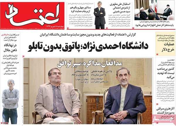 تیتر و عناوین روزنامه های امروز چهارشنبه 1394/06/18