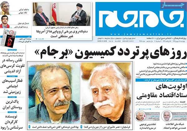 تیتر و عناوین روزنامه های امروز چهارشنبه 1394/06/18