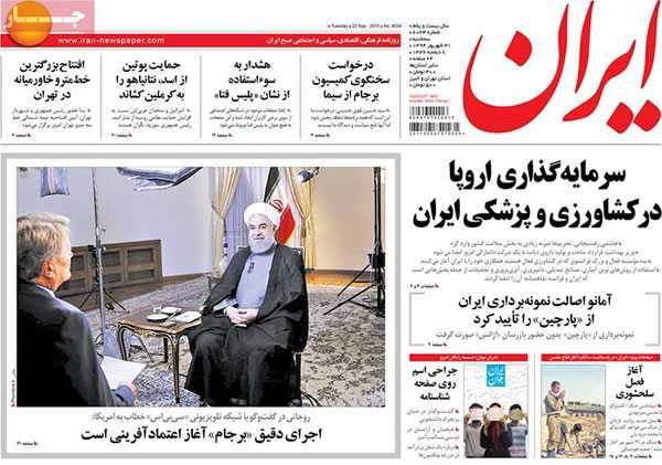تیتر و عناوین روزنامه های امروز سه شنبه 31 شهریور 94