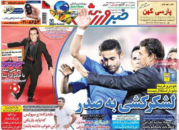 تیتر و عناوین روزنامه های امروز سه شنبه 31 شهریور 94