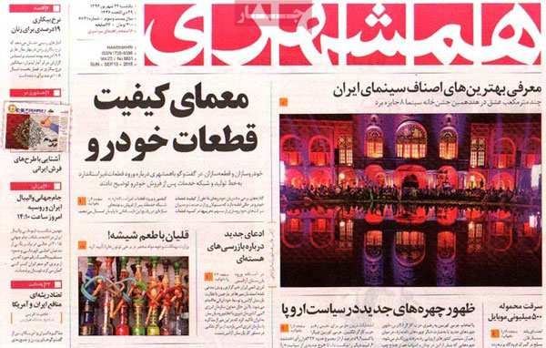 روزنامه امروز همشهری 21 شهریور