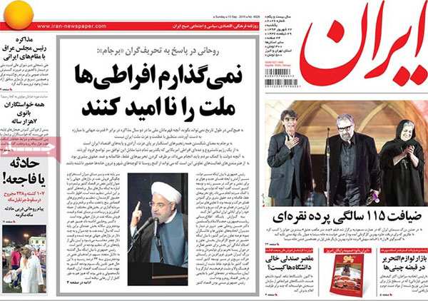 تیتر و عناوین روزنامه های امروز یکشنبه 1394/06/22