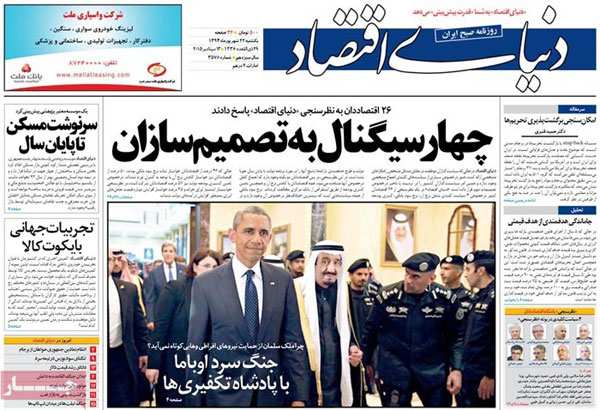 تیتر و عناوین روزنامه های امروز یکشنبه 1394/06/22