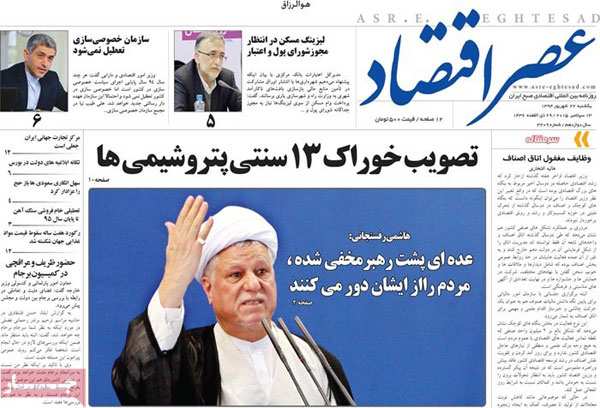 تیتر و عناوین روزنامه های امروز یکشنبه 1394/06/22