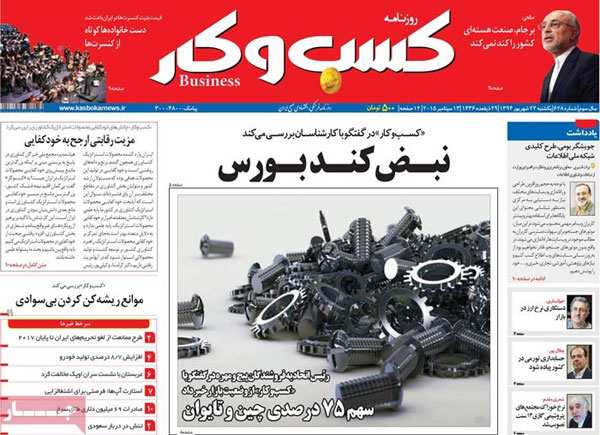 تیتر و عناوین روزنامه های امروز یکشنبه 1394/06/22