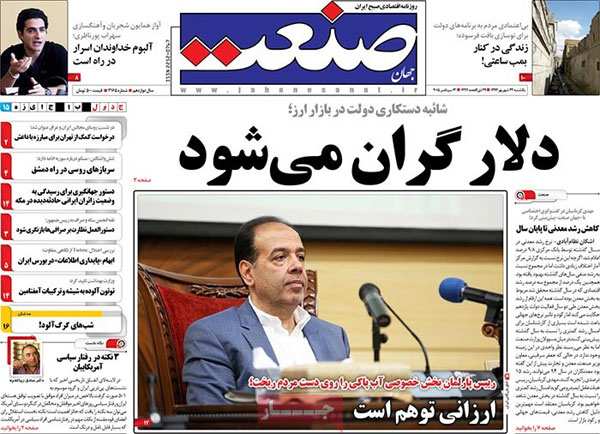 تیتر و عناوین روزنامه های امروز یکشنبه 1394/06/22