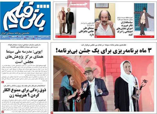 روزنامه بانی فیلم