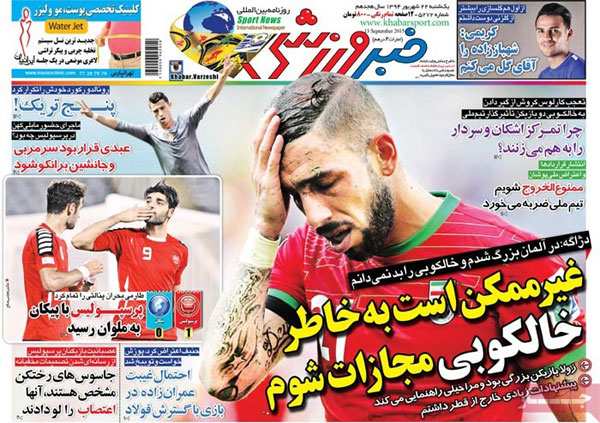 روزنامه خبر ورزشی