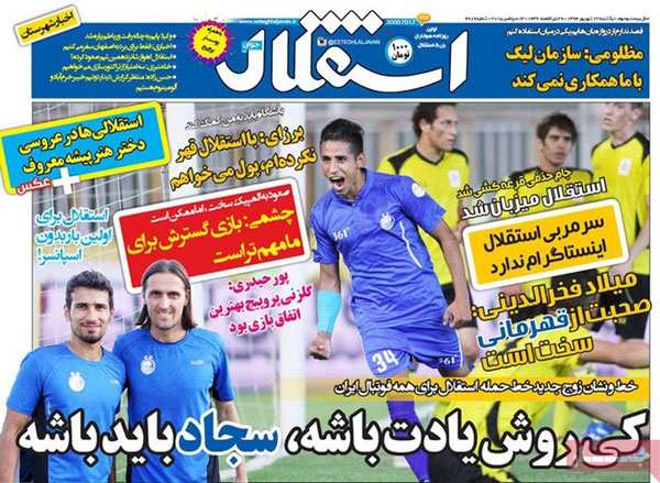 روزنامه استقلال