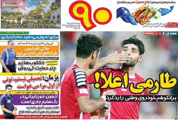 تیتر و عناوین روزنامه های امروز یکشنبه 1394/06/22