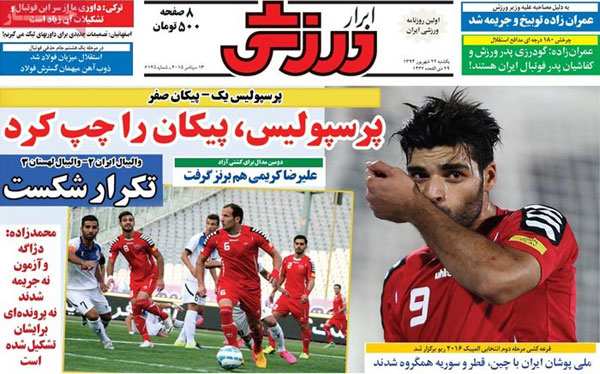 تیتر و عناوین روزنامه های امروز یکشنبه 1394/06/22