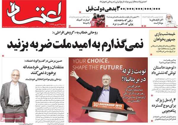 تیتر و عناوین روزنامه های امروز یکشنبه 1394/06/22