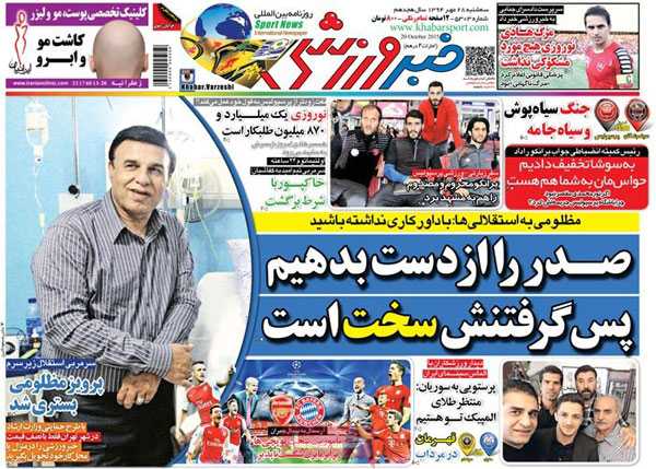 تیتر و عناوین روزنامه های سه شنبه 28 مهر 94