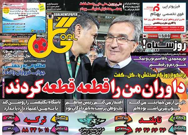 تیتر و عناوین روزنامه های سه شنبه 28 مهر 94