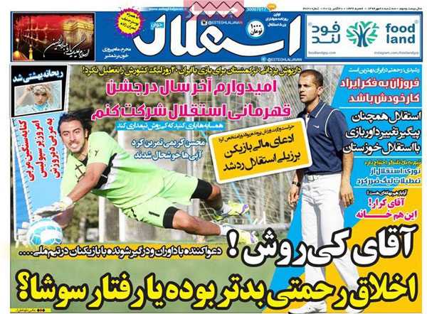 تیتر و عناوین روزنامه های سه شنبه 28 مهر 94