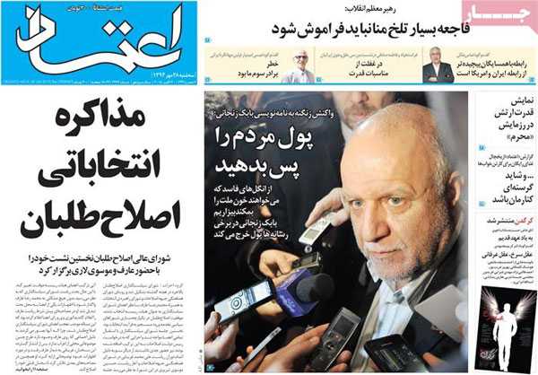 تیتر و عناوین روزنامه های سه شنبه 28 مهر 94