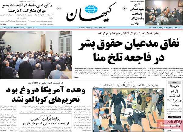 iran today newspaper 13940728 (4)