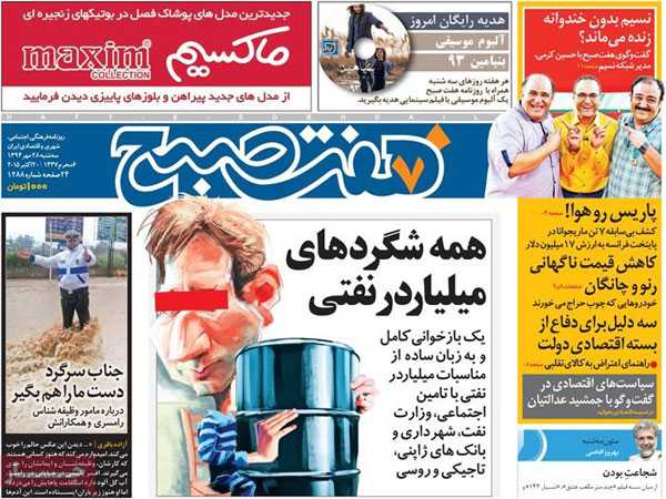 iran today newspaper 13940728 (5)