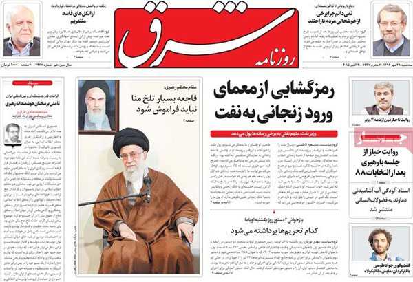 iran today newspaper 13940728 (9)