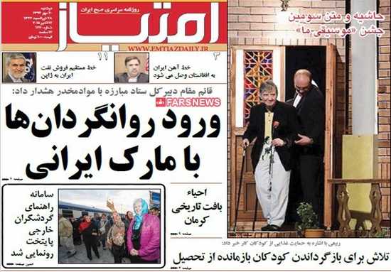 newspaper iran today 13940720 (10)