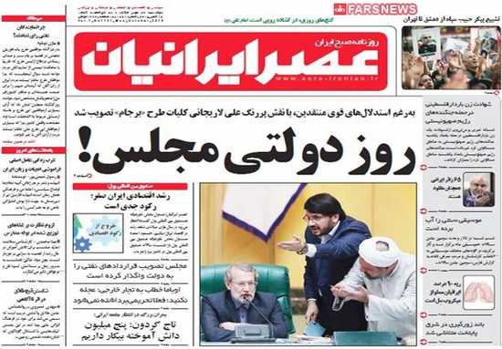 newspaper iran today 13940720 (11)