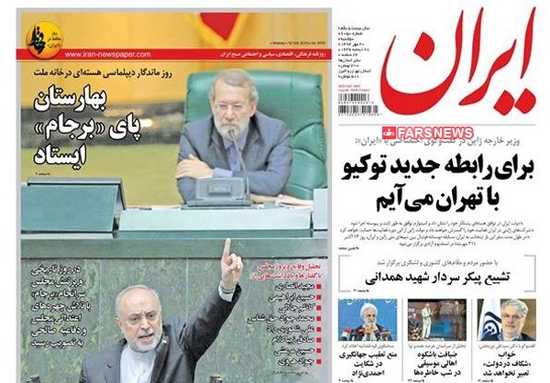 newspaper iran today 13940720 (15)