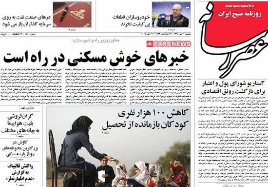newspaper iran today 13940720 (2)