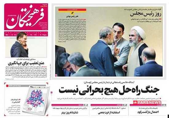 newspaper iran today 13940720 (23)