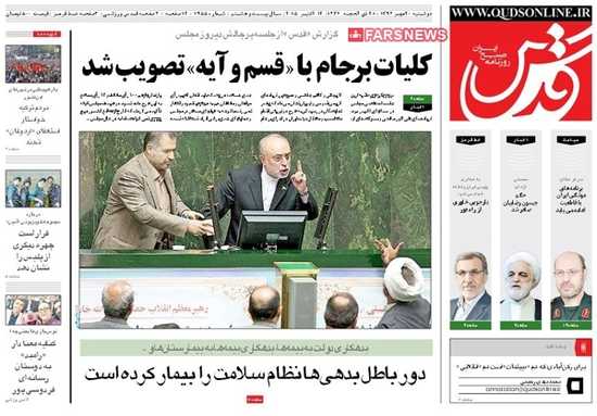 newspaper iran today 13940720 (24)