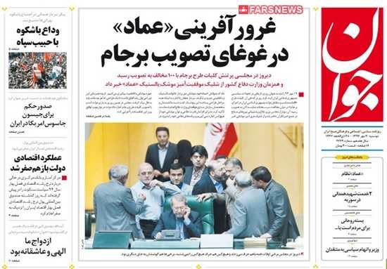 newspaper iran today 13940720 (26)
