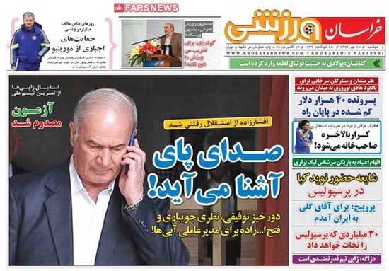 newspaper iran today 13940720 (31)