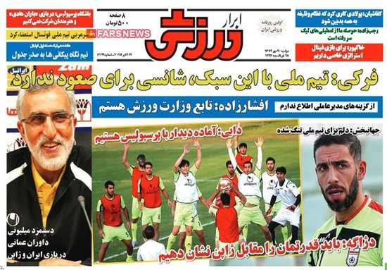 newspaper iran today 13940720 (32)