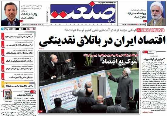 newspaper iran today 13940720 (4)