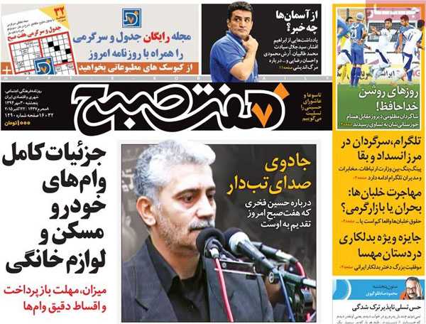newspaper iran today 13940730 (5)