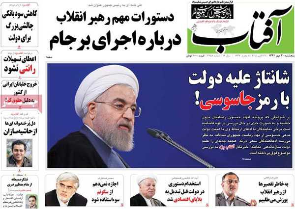 newspaper iran today 13940730 (7)