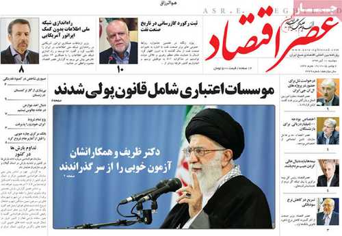 newspaper iran today 13940811 (12)