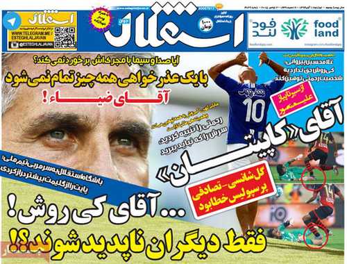 newspaper iran today 13940811 (20)