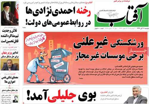 newspaper iran today 13940811 (7)