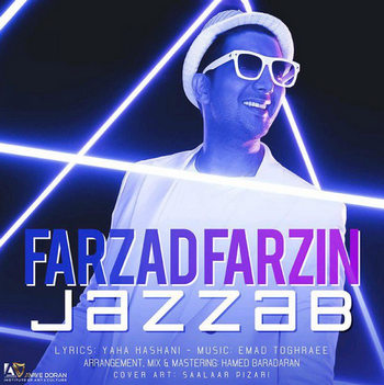 جذاب فرزاد فرزین