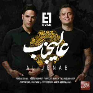 عالیجناب ایوان بند