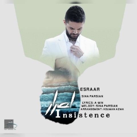 سینا پارسیان اصرار