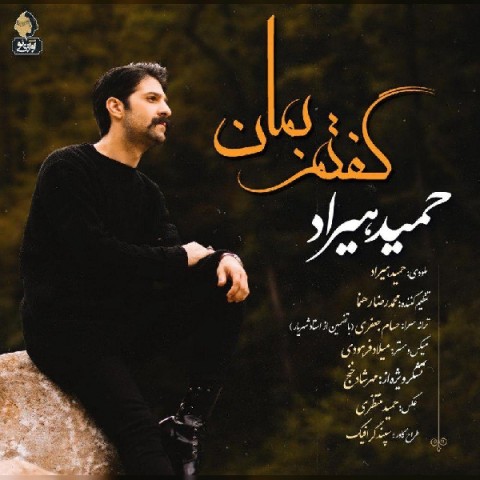 دانلود آهنگ گفتم بمان حمید هیراد