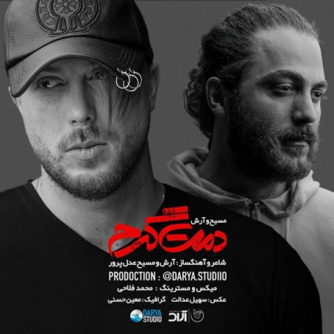 دانلود اهنگ دمت گرم مسیح و ارش