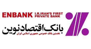 استخدام بانک افتصاد نوین سال ۹۲ استخدام بانک افتصاد نوین سال ۹۲