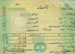 هزینه تعویض شناسنامه ۱۰ هزار تومان image634861592538770076